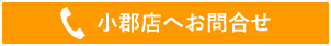 カトレア美容室 小郡店への問合せはこちら
